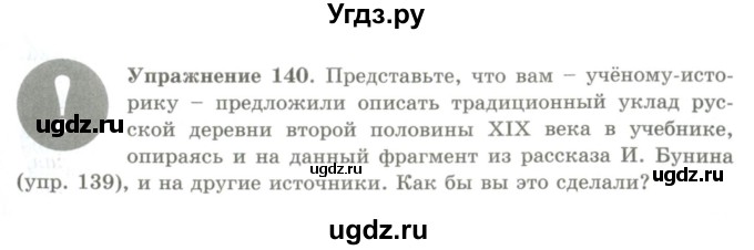 ГДЗ (Учебник) по русскому языку 9 класс Кульгильдинова Т.А. / упражнение (жаттығу) / 140