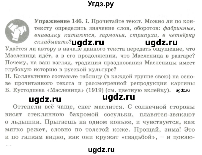 ГДЗ (Учебник) по русскому языку 9 класс Кульгильдинова Т.А. / упражнение (жаттығу) / 146