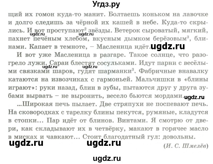 ГДЗ (Учебник) по русскому языку 9 класс Кульгильдинова Т.А. / упражнение (жаттығу) / 146(продолжение 2)