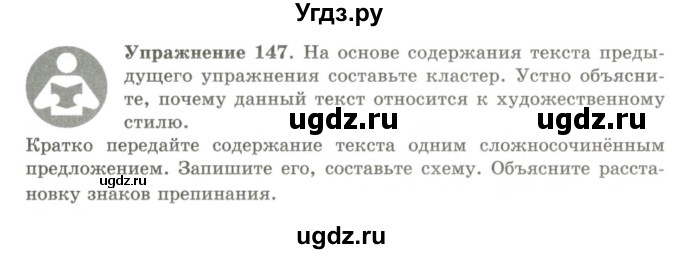 ГДЗ (Учебник) по русскому языку 9 класс Кульгильдинова Т.А. / упражнение (жаттығу) / 147