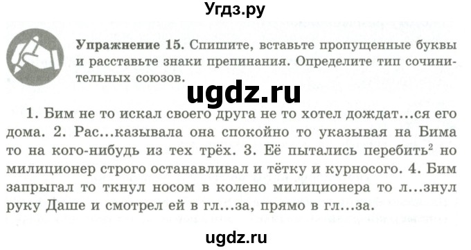 ГДЗ (Учебник) по русскому языку 9 класс Кульгильдинова Т.А. / упражнение (жаттығу) / 15