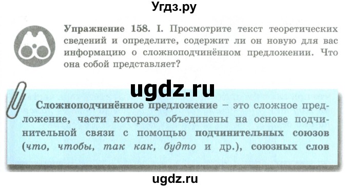 ГДЗ (Учебник) по русскому языку 9 класс Кульгильдинова Т.А. / упражнение (жаттығу) / 158