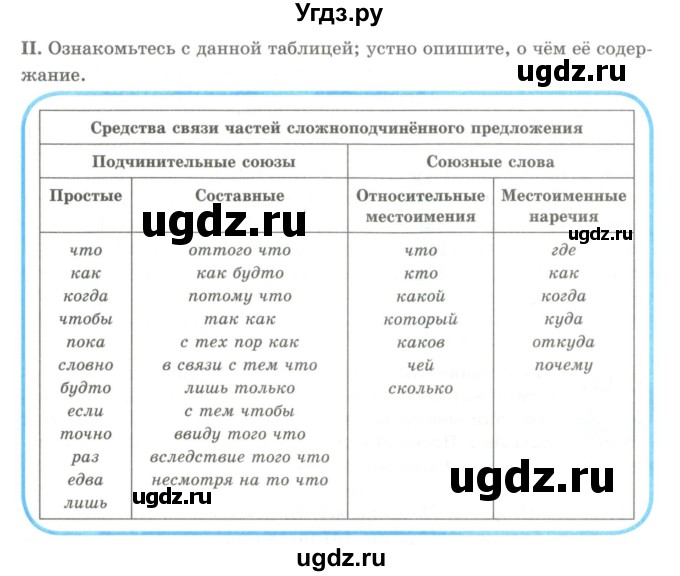 ГДЗ (Учебник) по русскому языку 9 класс Кульгильдинова Т.А. / упражнение (жаттығу) / 158(продолжение 3)