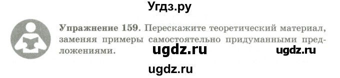 ГДЗ (Учебник) по русскому языку 9 класс Кульгильдинова Т.А. / упражнение (жаттығу) / 159