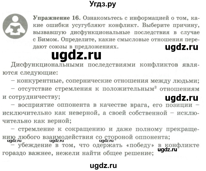 ГДЗ (Учебник) по русскому языку 9 класс Кульгильдинова Т.А. / упражнение (жаттығу) / 16