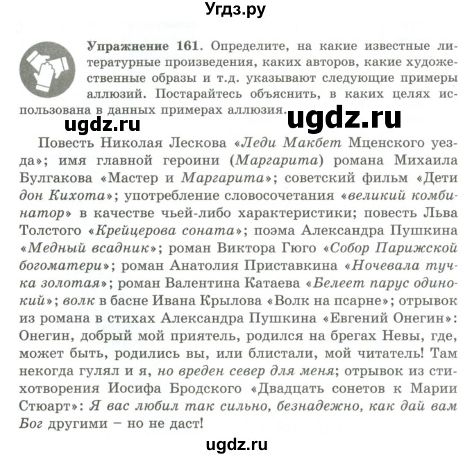 ГДЗ (Учебник) по русскому языку 9 класс Кульгильдинова Т.А. / упражнение (жаттығу) / 161