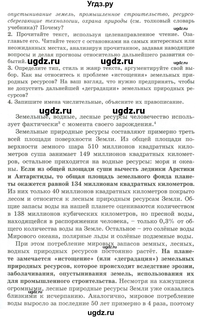 ГДЗ (Учебник) по русскому языку 9 класс Кульгильдинова Т.А. / упражнение (жаттығу) / 162(продолжение 2)