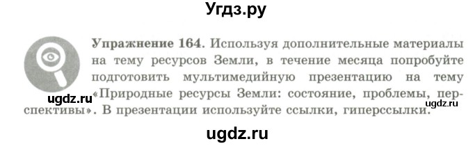 ГДЗ (Учебник) по русскому языку 9 класс Кульгильдинова Т.А. / упражнение (жаттығу) / 164