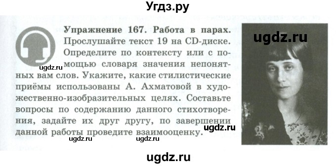 ГДЗ (Учебник) по русскому языку 9 класс Кульгильдинова Т.А. / упражнение (жаттығу) / 167