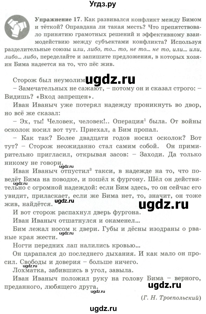 ГДЗ (Учебник) по русскому языку 9 класс Кульгильдинова Т.А. / упражнение (жаттығу) / 17