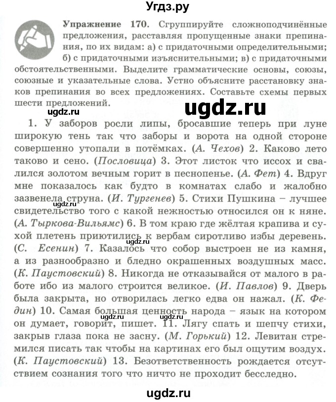 ГДЗ (Учебник) по русскому языку 9 класс Кульгильдинова Т.А. / упражнение (жаттығу) / 170