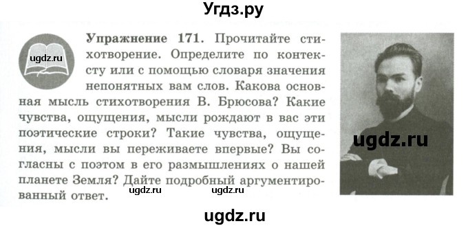 ГДЗ (Учебник) по русскому языку 9 класс Кульгильдинова Т.А. / упражнение (жаттығу) / 171