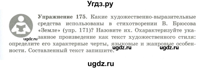 ГДЗ (Учебник) по русскому языку 9 класс Кульгильдинова Т.А. / упражнение (жаттығу) / 175