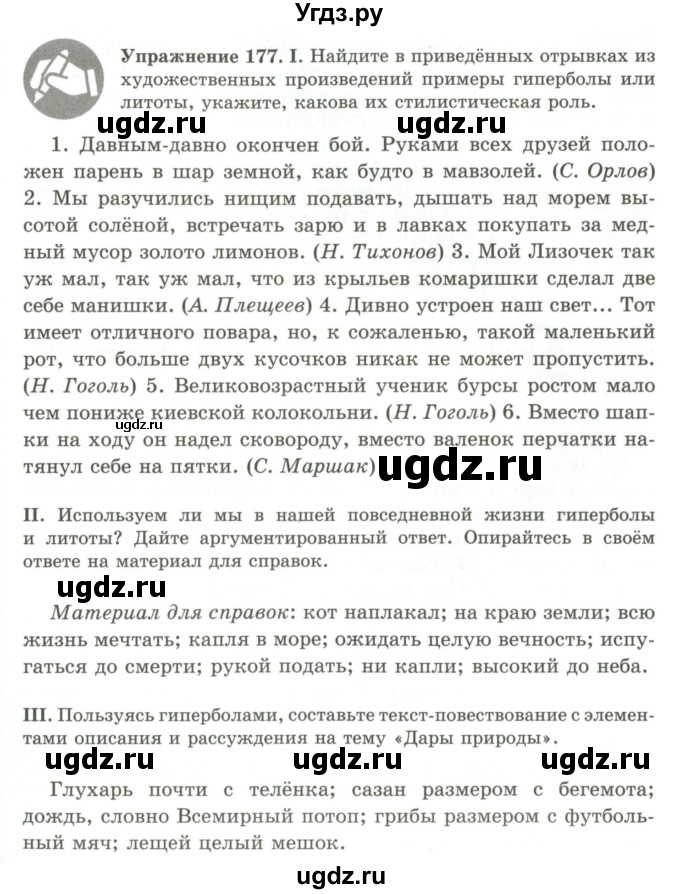 ГДЗ (Учебник) по русскому языку 9 класс Кульгильдинова Т.А. / упражнение (жаттығу) / 177