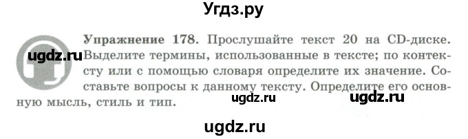 ГДЗ (Учебник) по русскому языку 9 класс Кульгильдинова Т.А. / упражнение (жаттығу) / 178