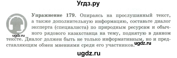 ГДЗ (Учебник) по русскому языку 9 класс Кульгильдинова Т.А. / упражнение (жаттығу) / 179