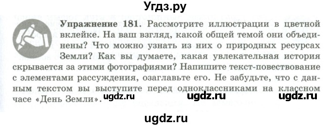 ГДЗ (Учебник) по русскому языку 9 класс Кульгильдинова Т.А. / упражнение (жаттығу) / 181