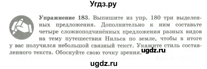 ГДЗ (Учебник) по русскому языку 9 класс Кульгильдинова Т.А. / упражнение (жаттығу) / 183