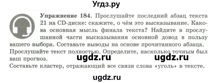 ГДЗ (Учебник) по русскому языку 9 класс Кульгильдинова Т.А. / упражнение (жаттығу) / 184