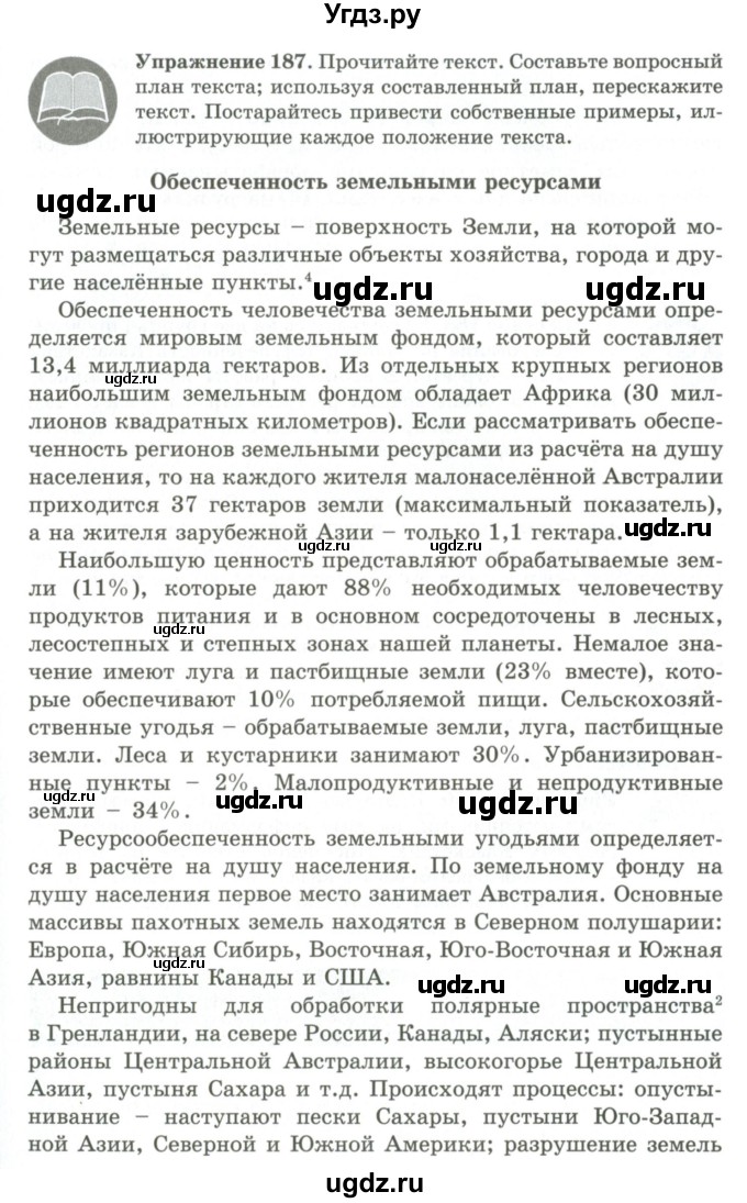 ГДЗ (Учебник) по русскому языку 9 класс Кульгильдинова Т.А. / упражнение (жаттығу) / 187