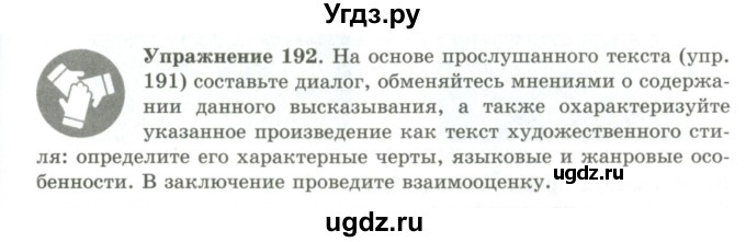 ГДЗ (Учебник) по русскому языку 9 класс Кульгильдинова Т.А. / упражнение (жаттығу) / 192