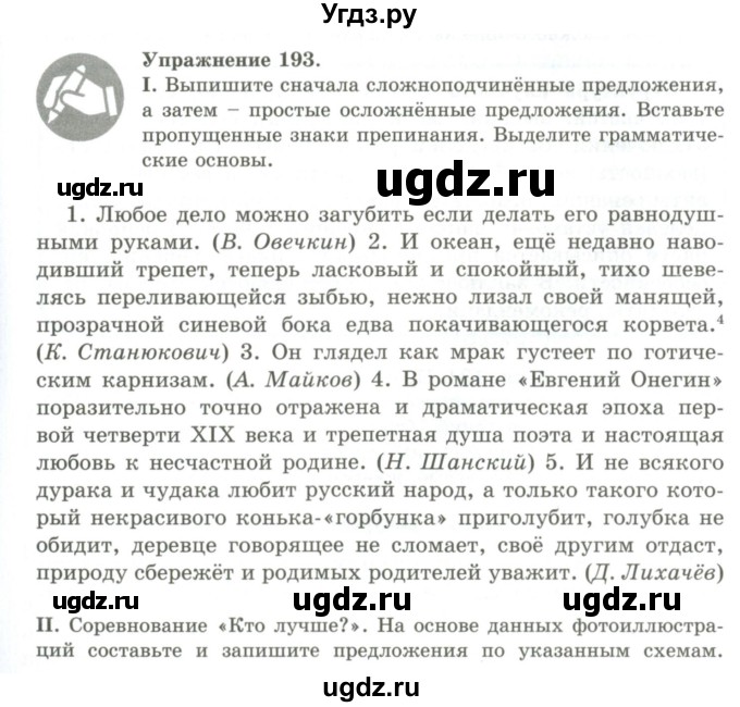 ГДЗ (Учебник) по русскому языку 9 класс Кульгильдинова Т.А. / упражнение (жаттығу) / 193