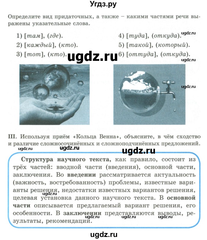 ГДЗ (Учебник) по русскому языку 9 класс Кульгильдинова Т.А. / упражнение (жаттығу) / 193(продолжение 2)