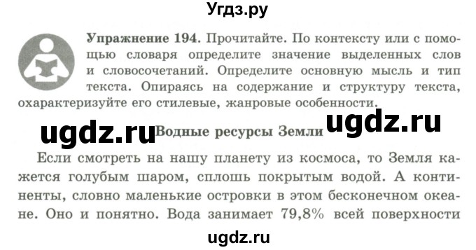 ГДЗ (Учебник) по русскому языку 9 класс Кульгильдинова Т.А. / упражнение (жаттығу) / 194