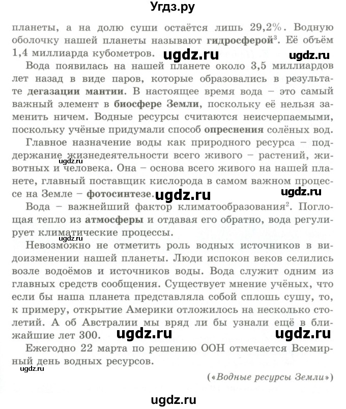 ГДЗ (Учебник) по русскому языку 9 класс Кульгильдинова Т.А. / упражнение (жаттығу) / 194(продолжение 2)