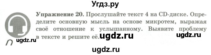 ГДЗ (Учебник) по русскому языку 9 класс Кульгильдинова Т.А. / упражнение (жаттығу) / 20