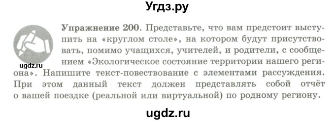 ГДЗ (Учебник) по русскому языку 9 класс Кульгильдинова Т.А. / упражнение (жаттығу) / 200