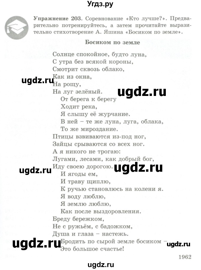 ГДЗ (Учебник) по русскому языку 9 класс Кульгильдинова Т.А. / упражнение (жаттығу) / 203