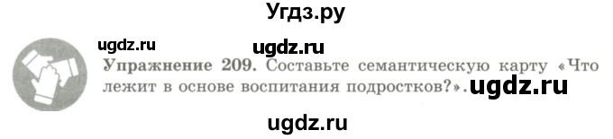 ГДЗ (Учебник) по русскому языку 9 класс Кульгильдинова Т.А. / упражнение (жаттығу) / 209