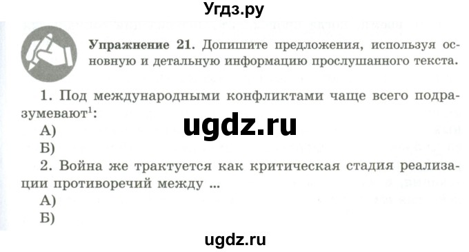 ГДЗ (Учебник) по русскому языку 9 класс Кульгильдинова Т.А. / упражнение (жаттығу) / 21