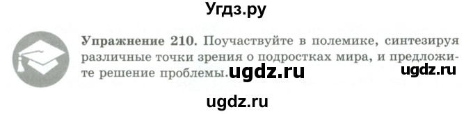 ГДЗ (Учебник) по русскому языку 9 класс Кульгильдинова Т.А. / упражнение (жаттығу) / 210