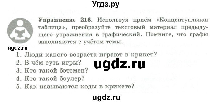 ГДЗ (Учебник) по русскому языку 9 класс Кульгильдинова Т.А. / упражнение (жаттығу) / 216