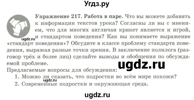 ГДЗ (Учебник) по русскому языку 9 класс Кульгильдинова Т.А. / упражнение (жаттығу) / 217