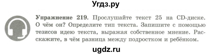 ГДЗ (Учебник) по русскому языку 9 класс Кульгильдинова Т.А. / упражнение (жаттығу) / 219