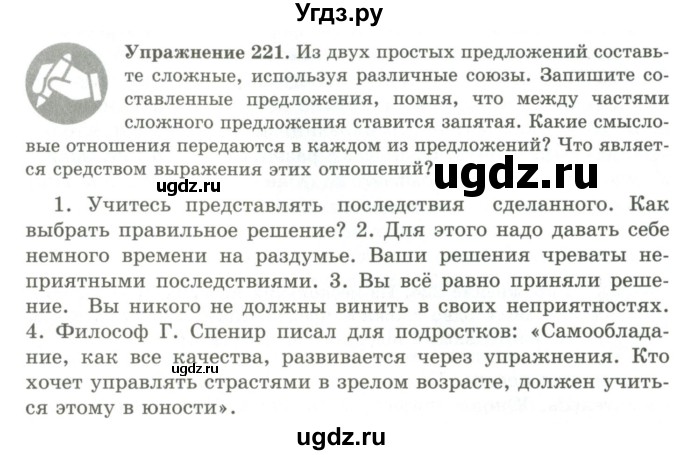 ГДЗ (Учебник) по русскому языку 9 класс Кульгильдинова Т.А. / упражнение (жаттығу) / 221