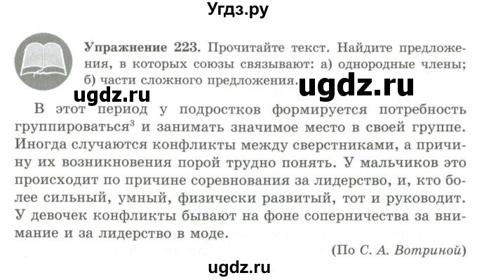 ГДЗ (Учебник) по русскому языку 9 класс Кульгильдинова Т.А. / упражнение (жаттығу) / 223