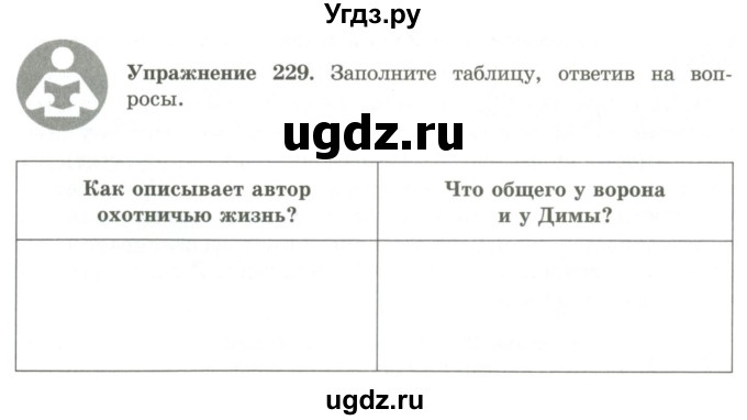 ГДЗ (Учебник) по русскому языку 9 класс Кульгильдинова Т.А. / упражнение (жаттығу) / 229