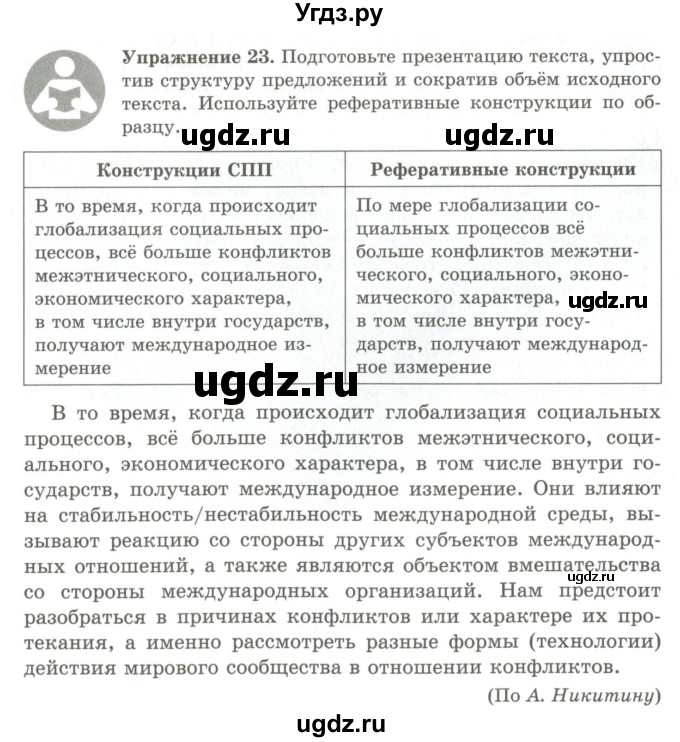 ГДЗ (Учебник) по русскому языку 9 класс Кульгильдинова Т.А. / упражнение (жаттығу) / 23