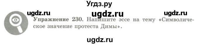 ГДЗ (Учебник) по русскому языку 9 класс Кульгильдинова Т.А. / упражнение (жаттығу) / 230