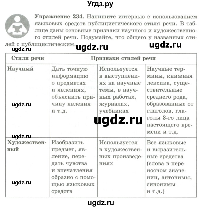 ГДЗ (Учебник) по русскому языку 9 класс Кульгильдинова Т.А. / упражнение (жаттығу) / 234