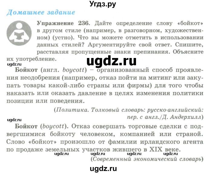 ГДЗ (Учебник) по русскому языку 9 класс Кульгильдинова Т.А. / упражнение (жаттығу) / 236