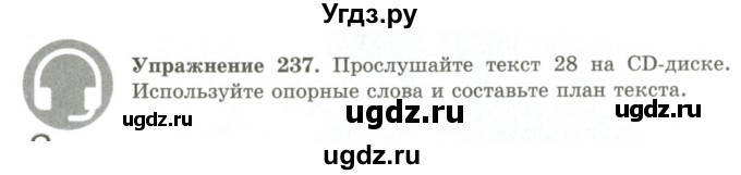 ГДЗ (Учебник) по русскому языку 9 класс Кульгильдинова Т.А. / упражнение (жаттығу) / 237