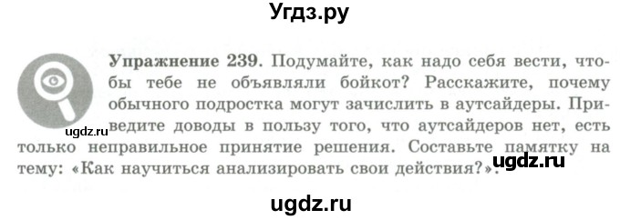 ГДЗ (Учебник) по русскому языку 9 класс Кульгильдинова Т.А. / упражнение (жаттығу) / 239