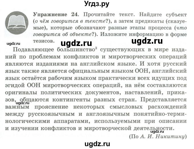 ГДЗ (Учебник) по русскому языку 9 класс Кульгильдинова Т.А. / упражнение (жаттығу) / 24