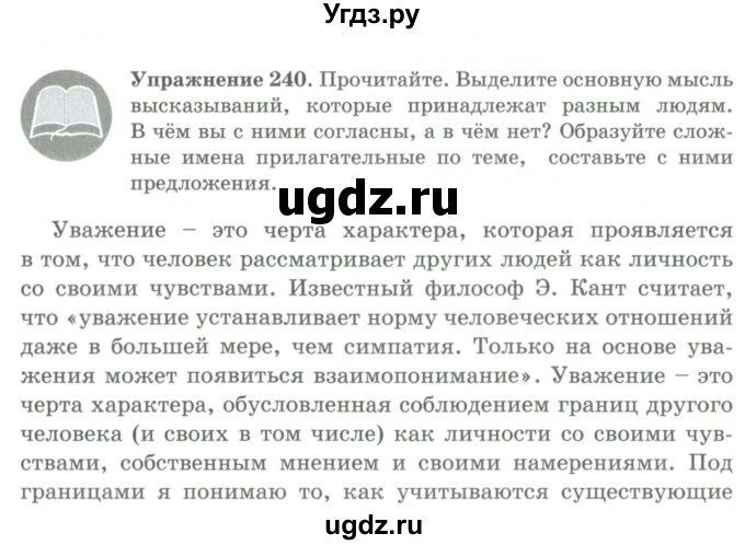 ГДЗ (Учебник) по русскому языку 9 класс Кульгильдинова Т.А. / упражнение (жаттығу) / 240