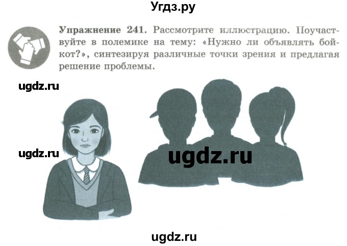 ГДЗ (Учебник) по русскому языку 9 класс Кульгильдинова Т.А. / упражнение (жаттығу) / 241